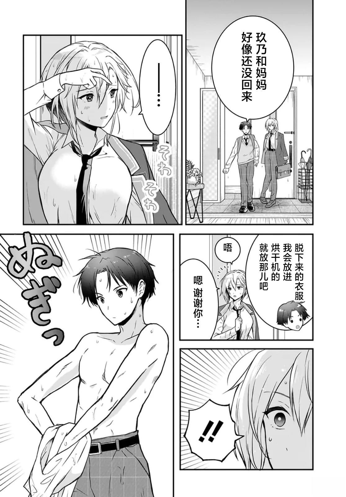 第3话3
