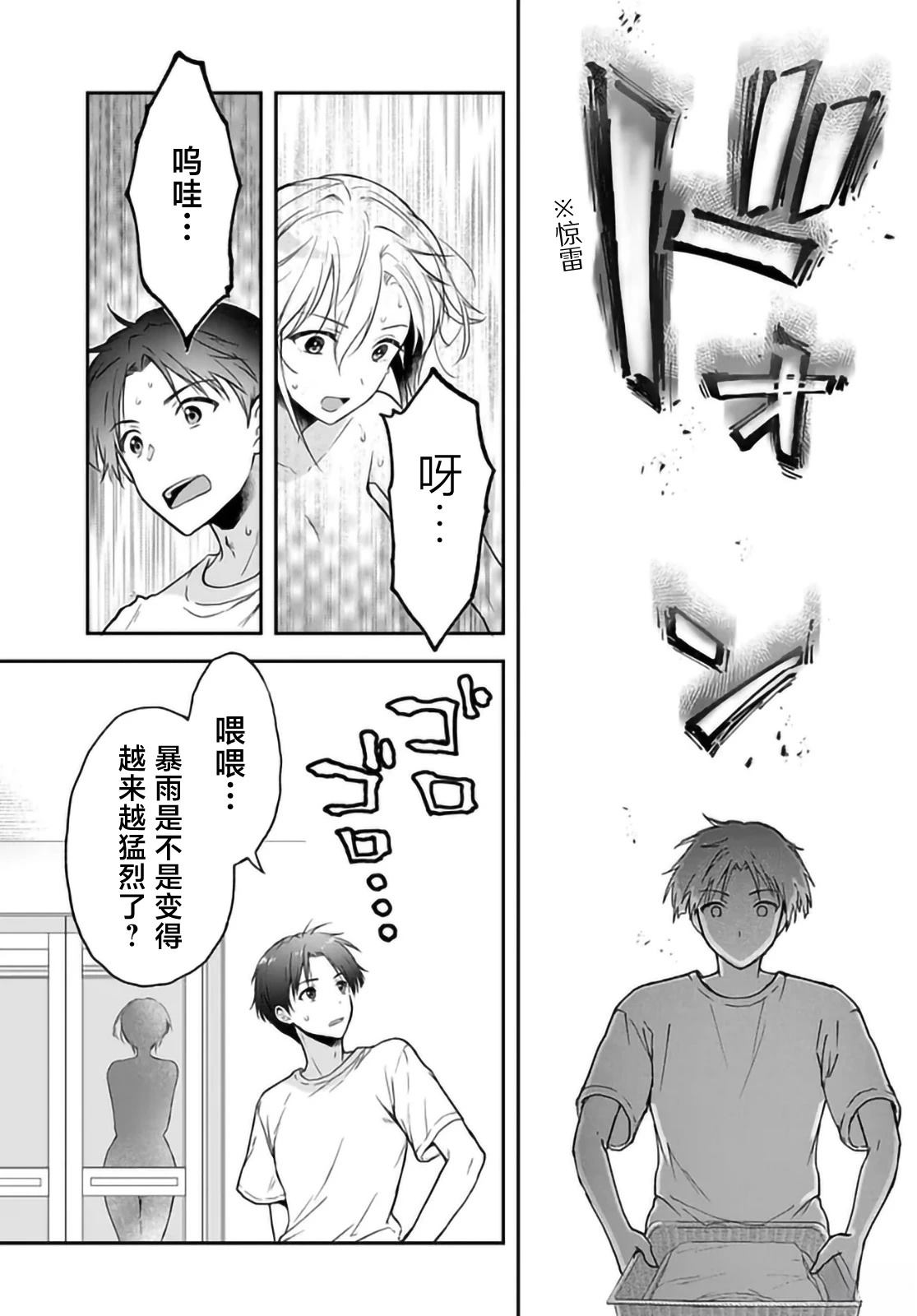 第3话8