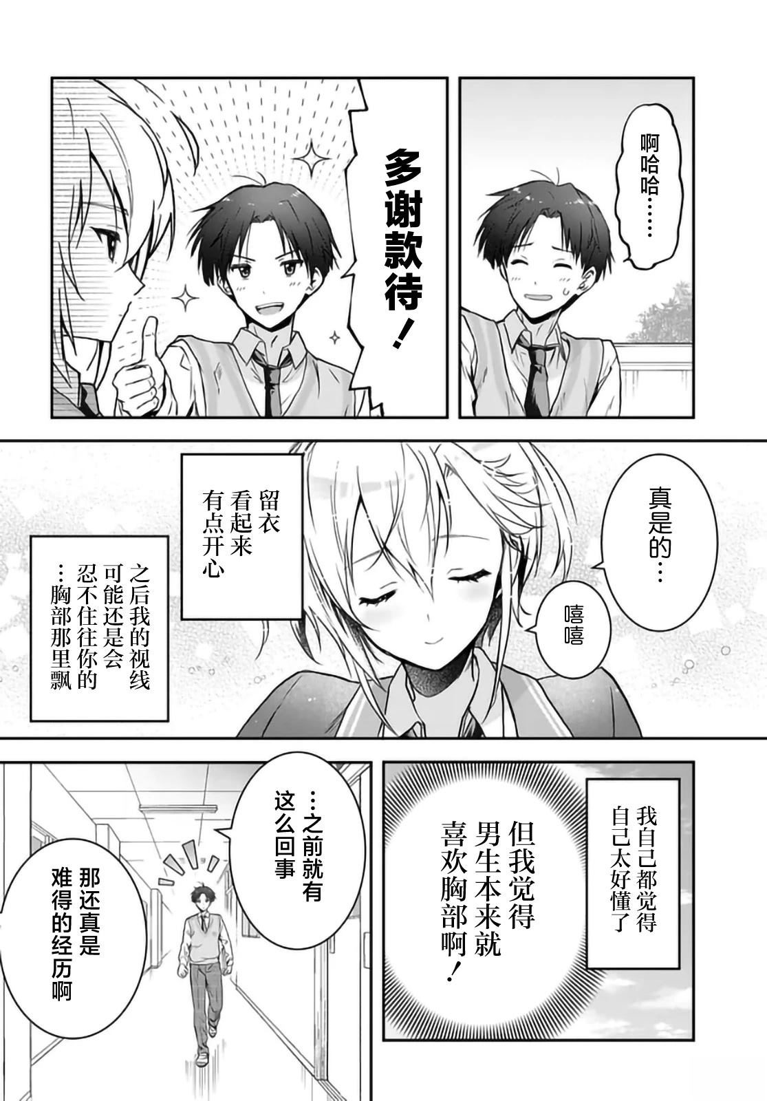 第4话3