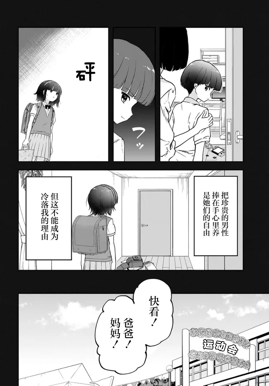 第6话3