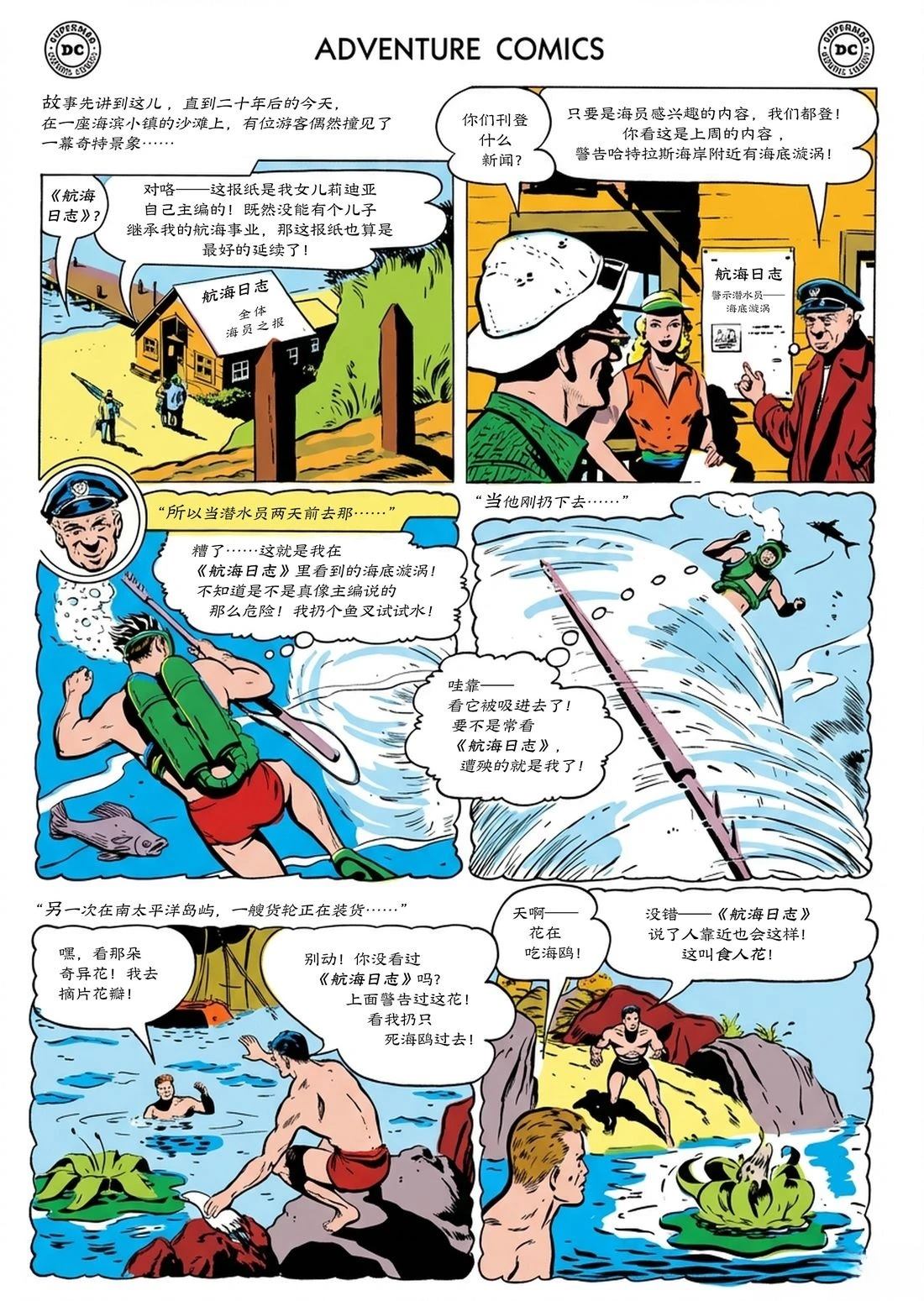 冒险2101