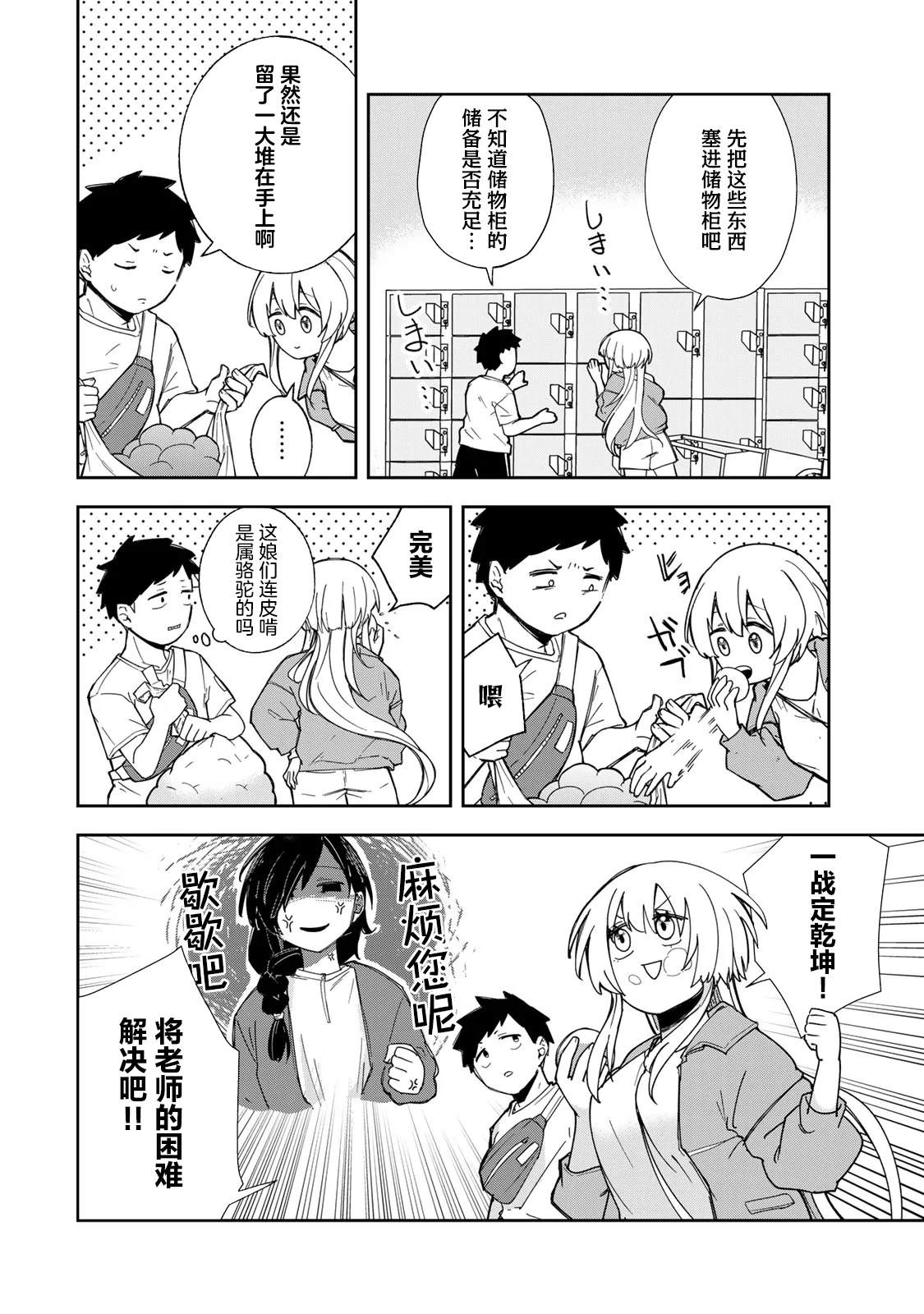 第6话3