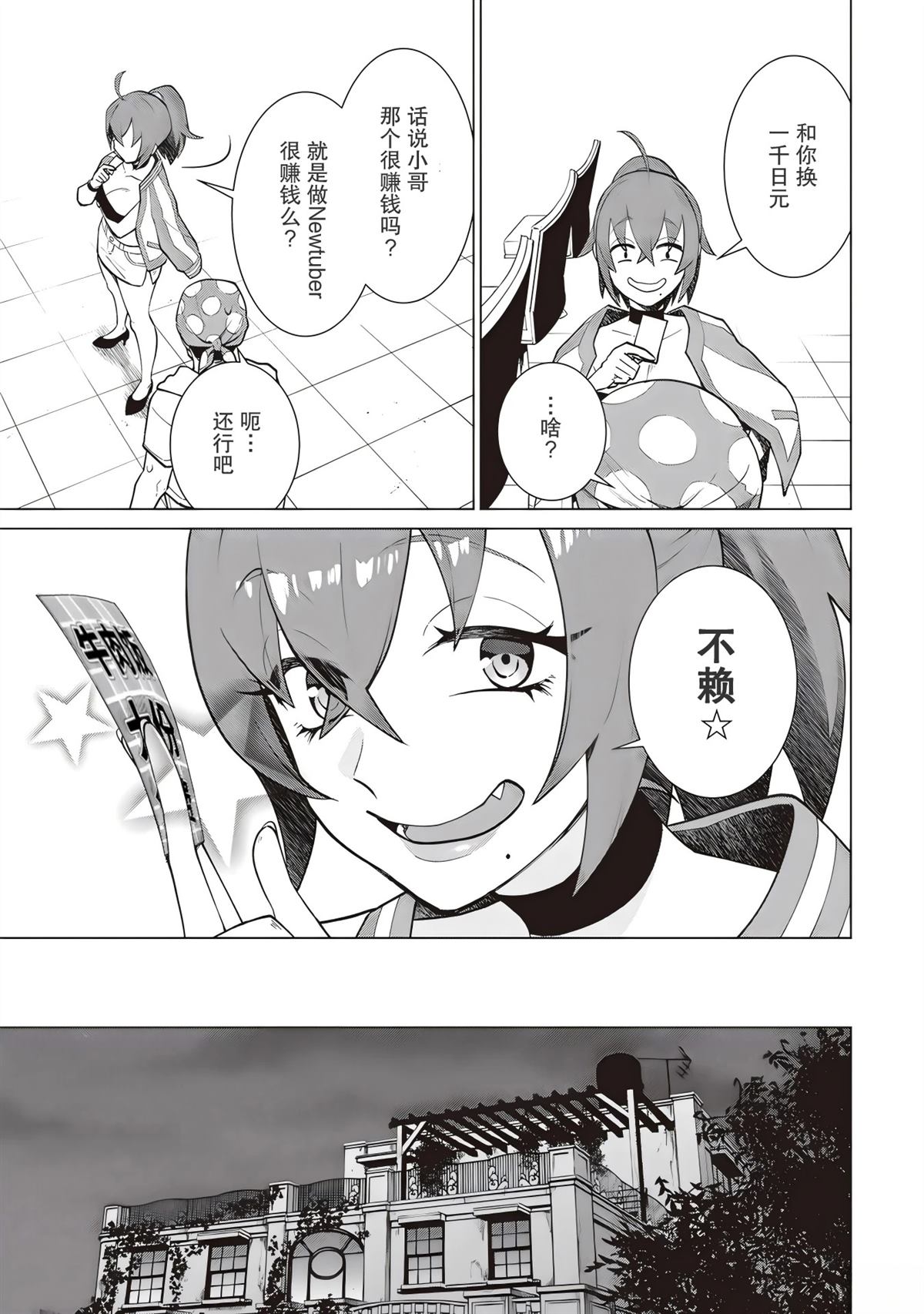 第3话2