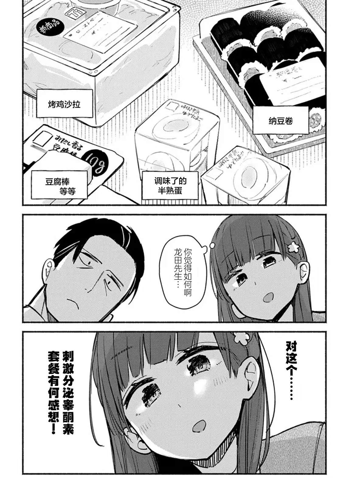 第2话9