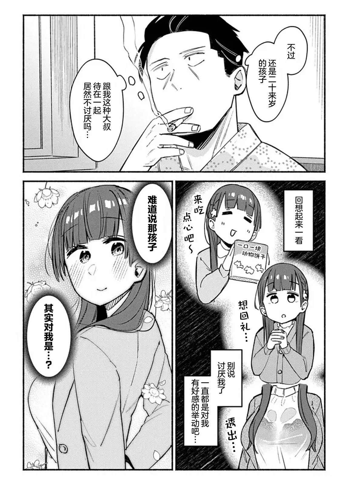 第5话7