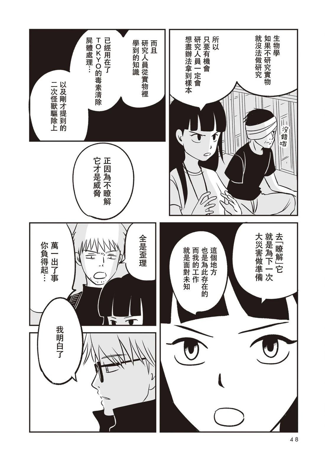 第1话48