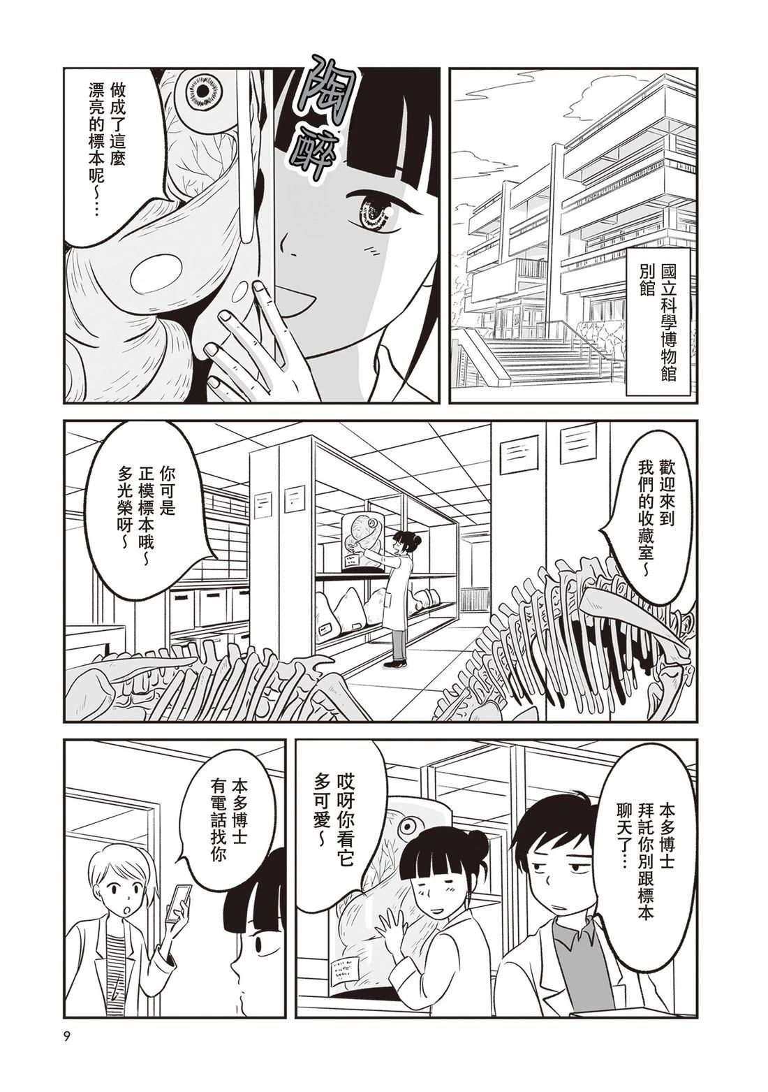第1话9