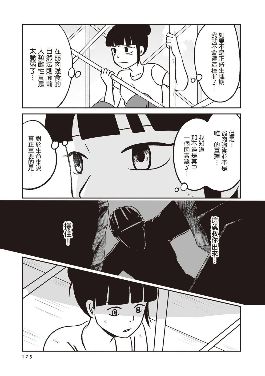 第4话23