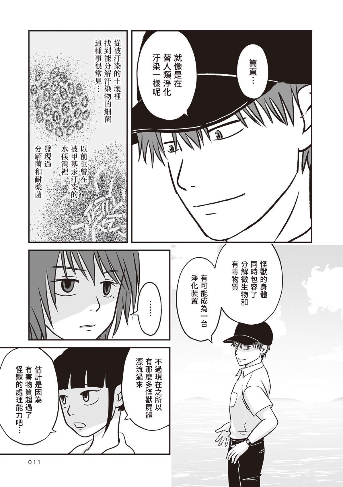 第6话10