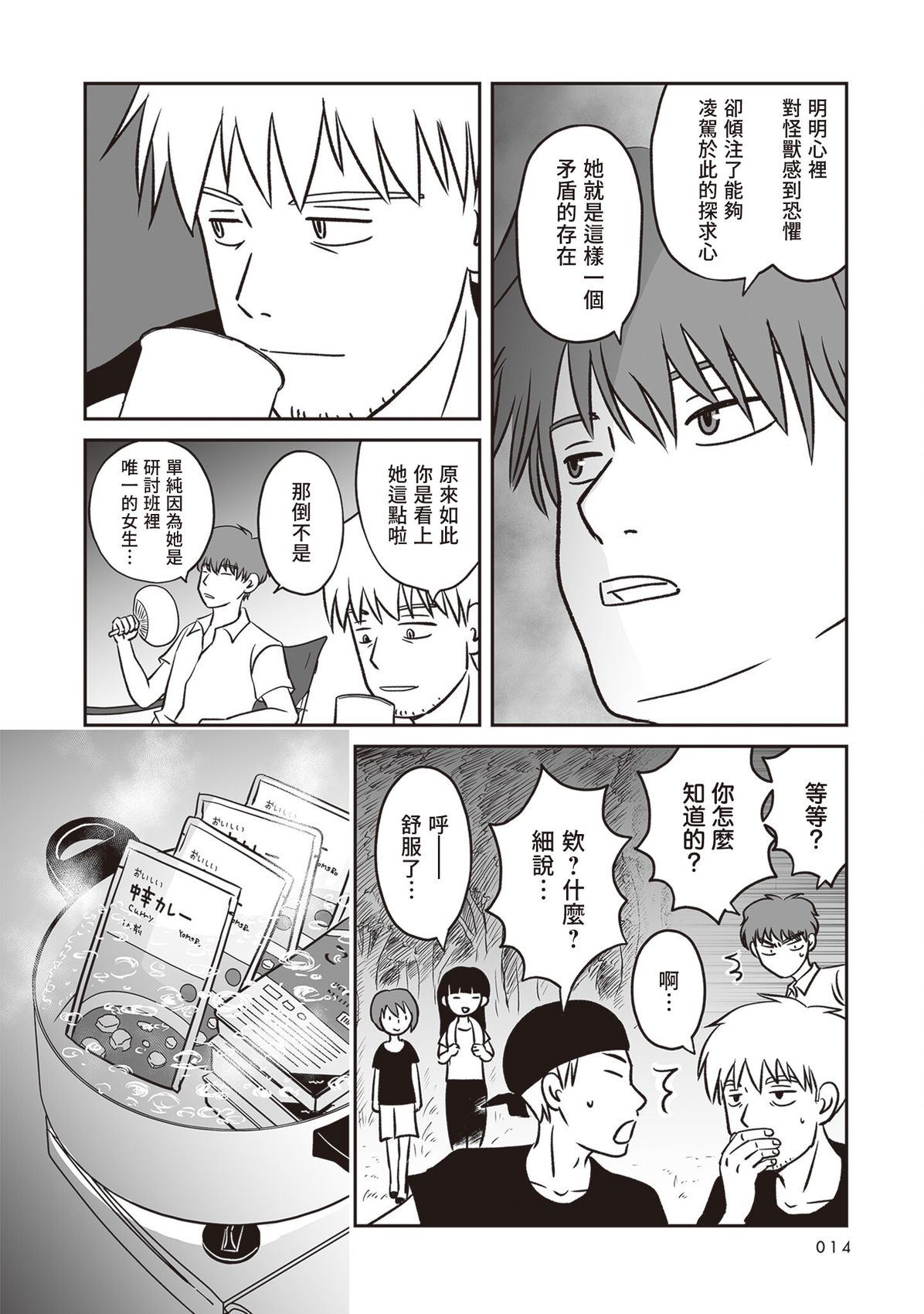 第6话13