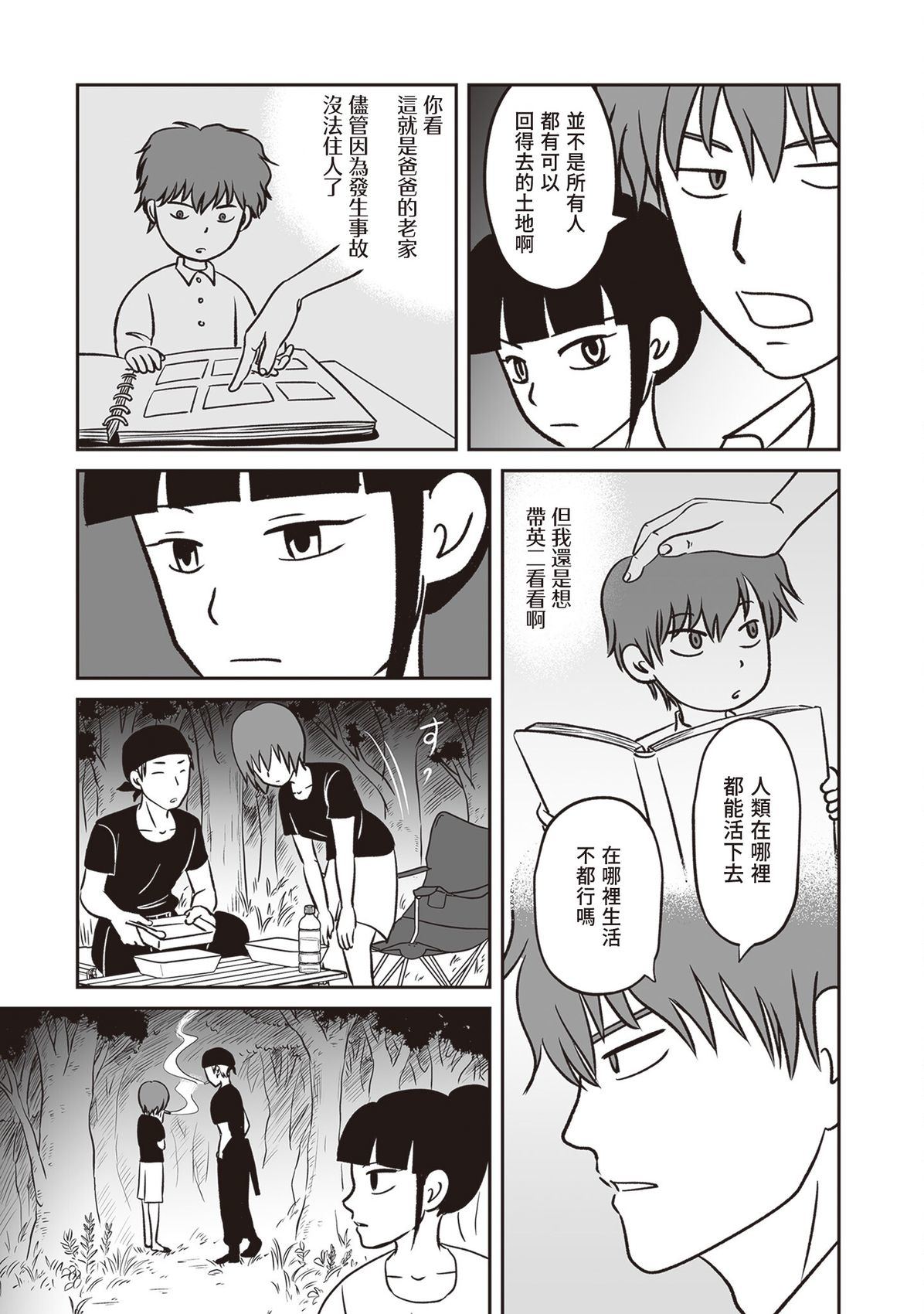 第6话18