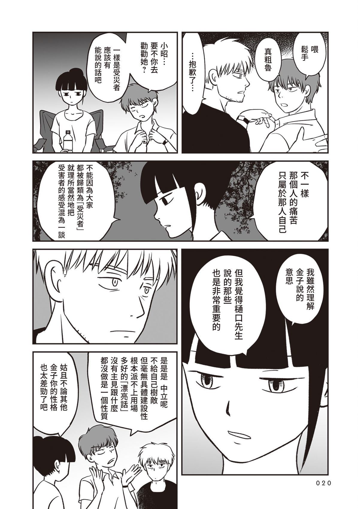 第6话19