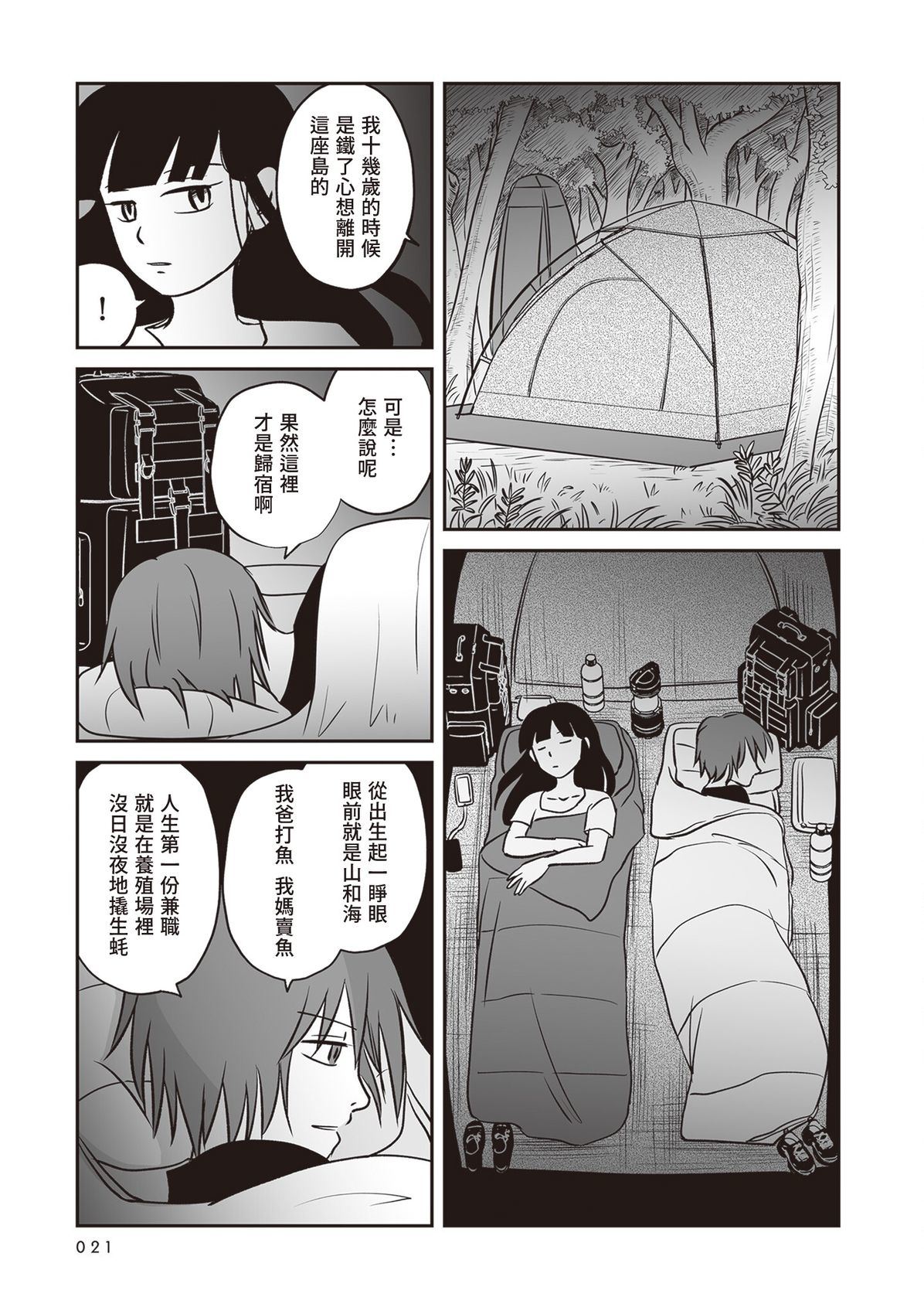 第6话20