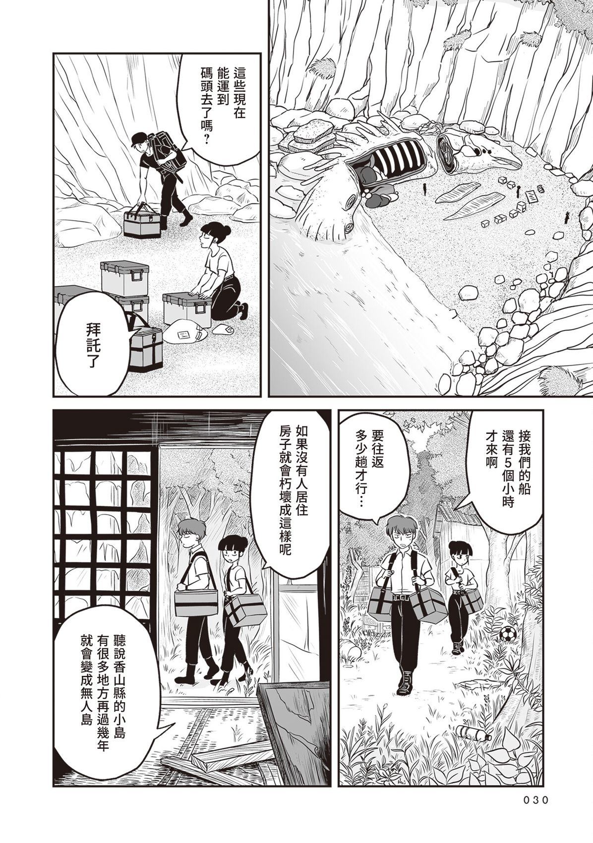 第6话29