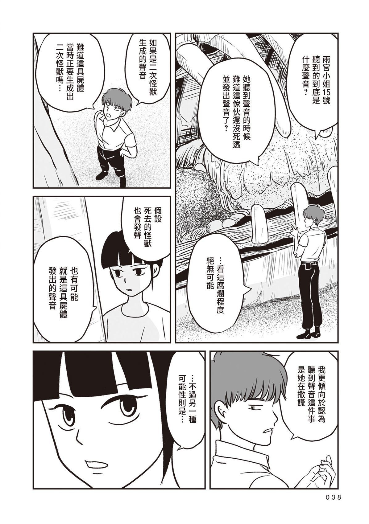 第6话37