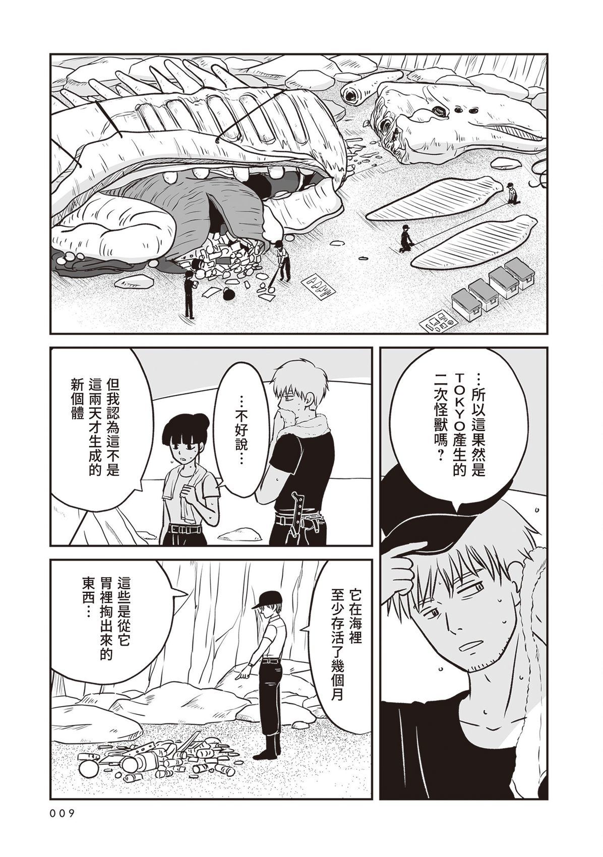 第6话8