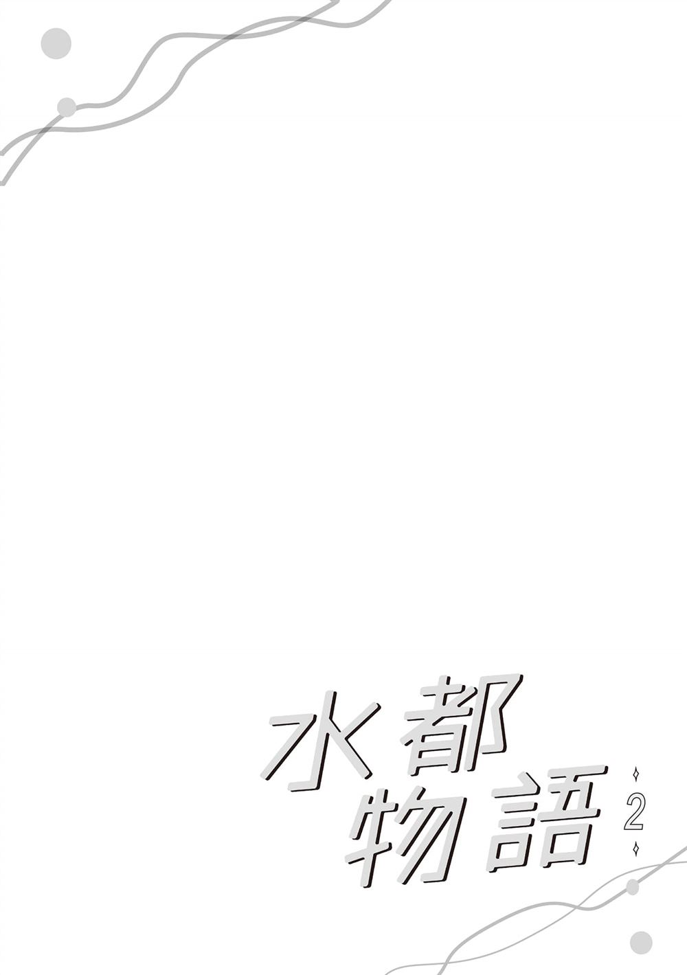第2卷12