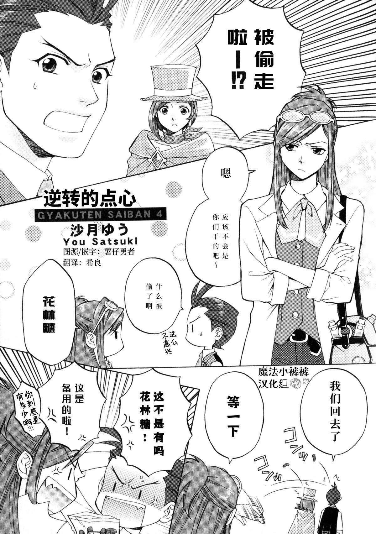 逆转的点心0