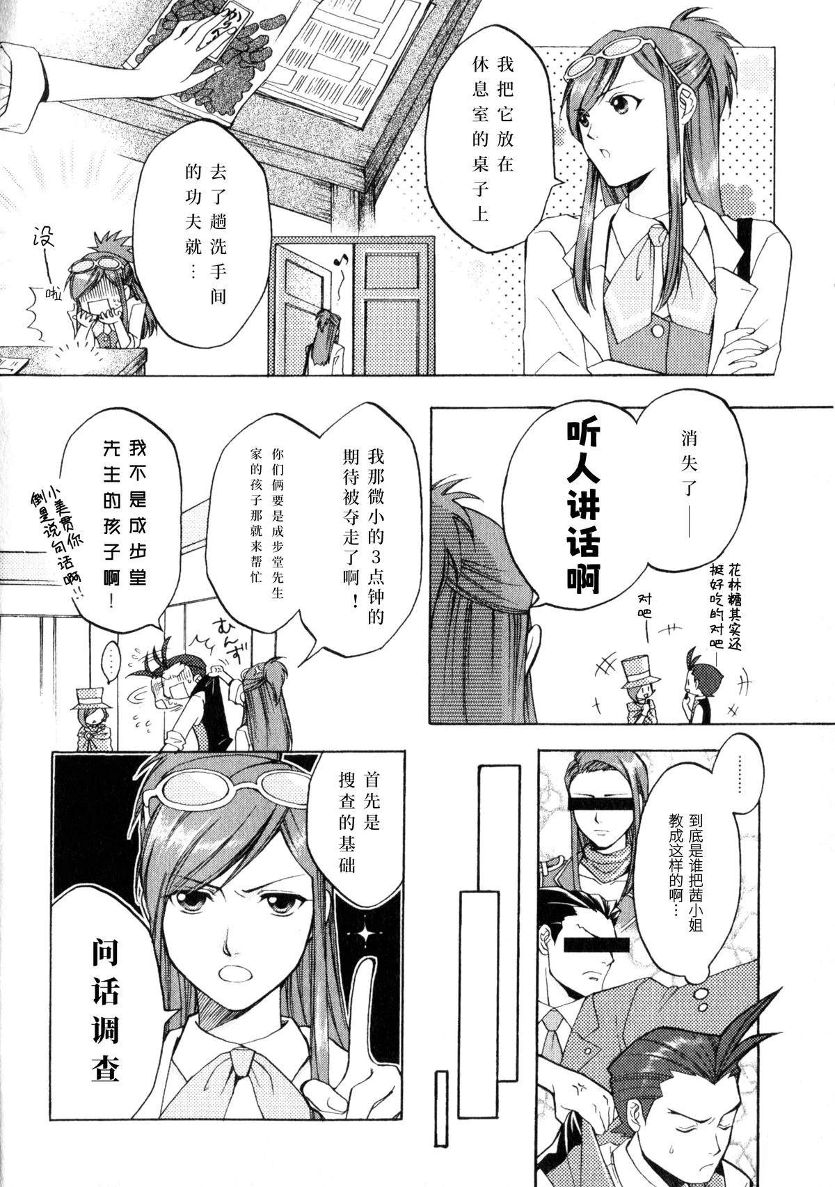 逆转的点心1