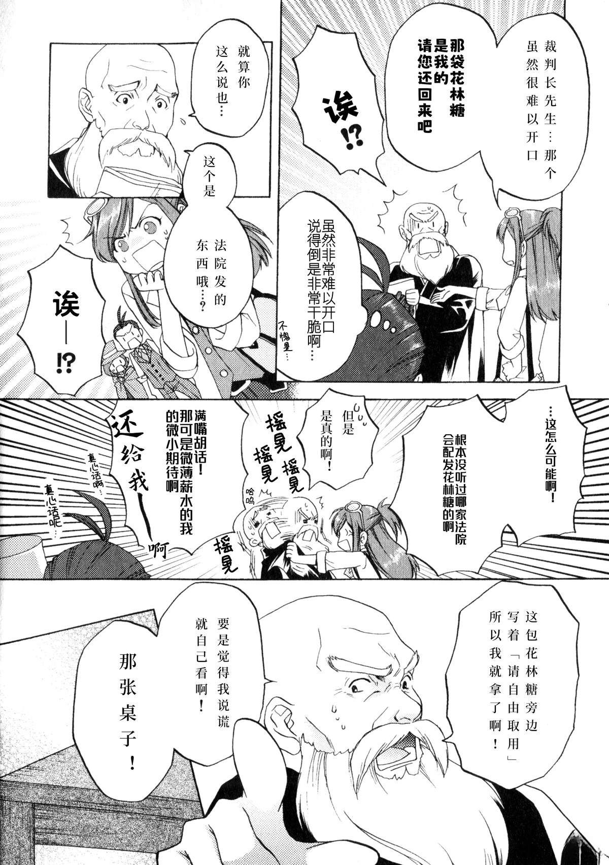 逆转的点心3