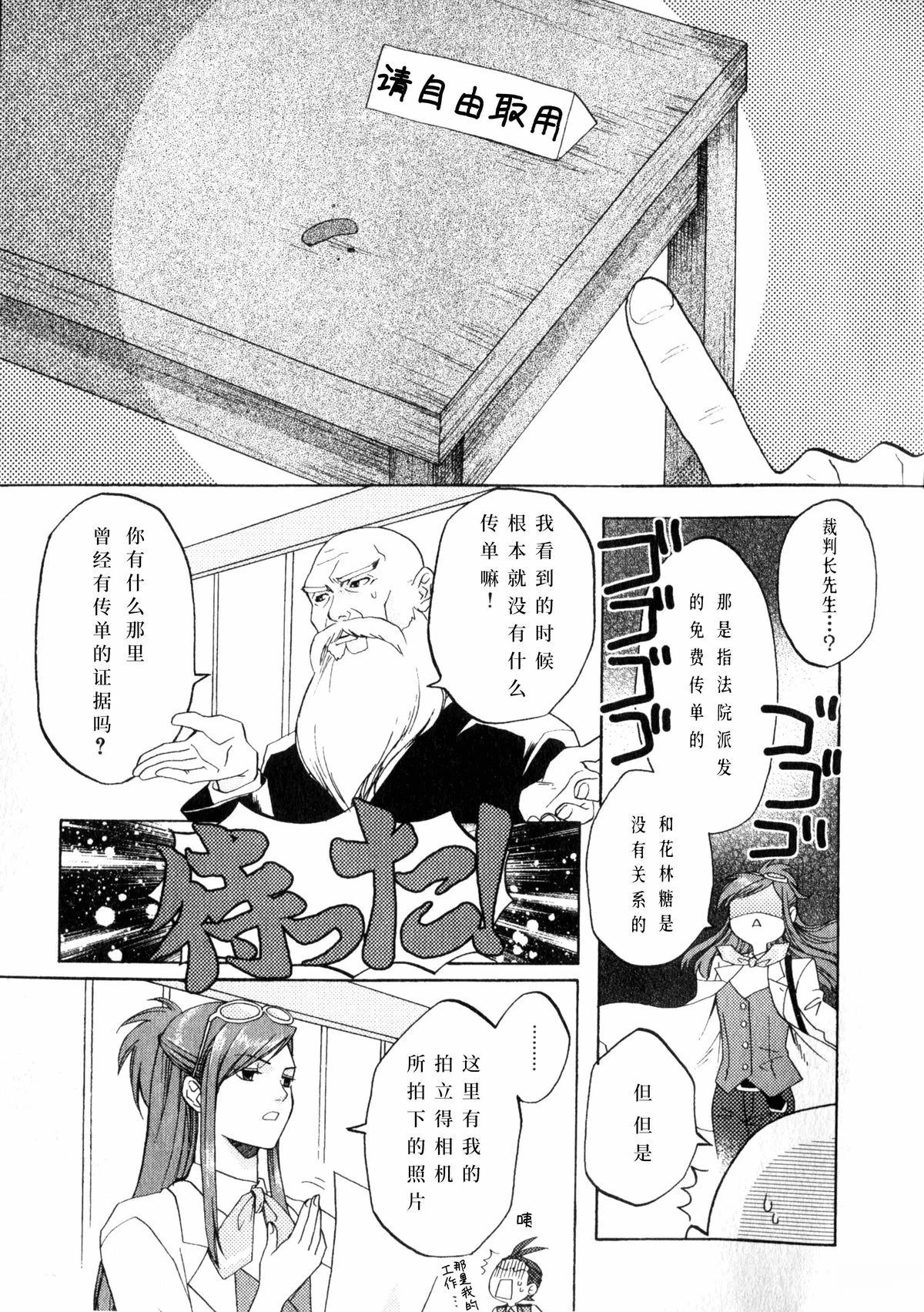 逆转的点心4