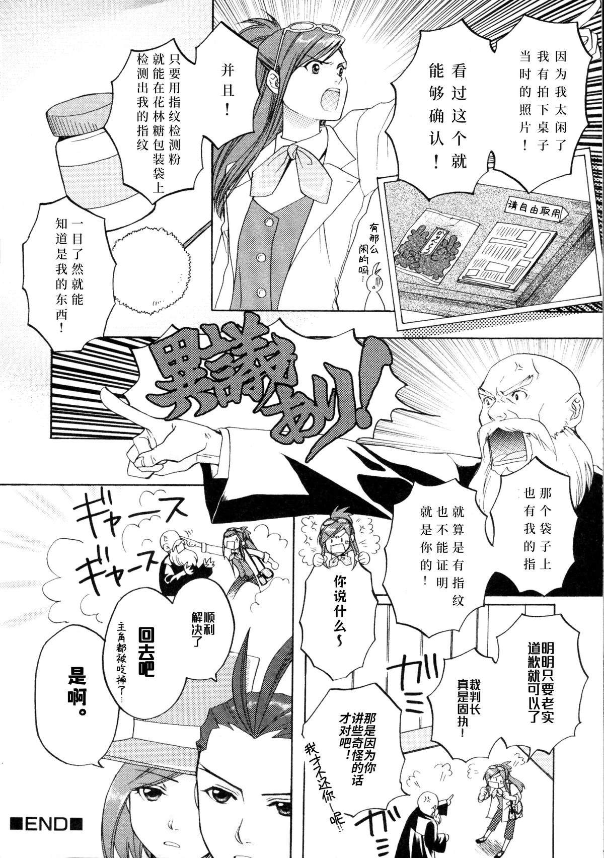 逆转的点心5