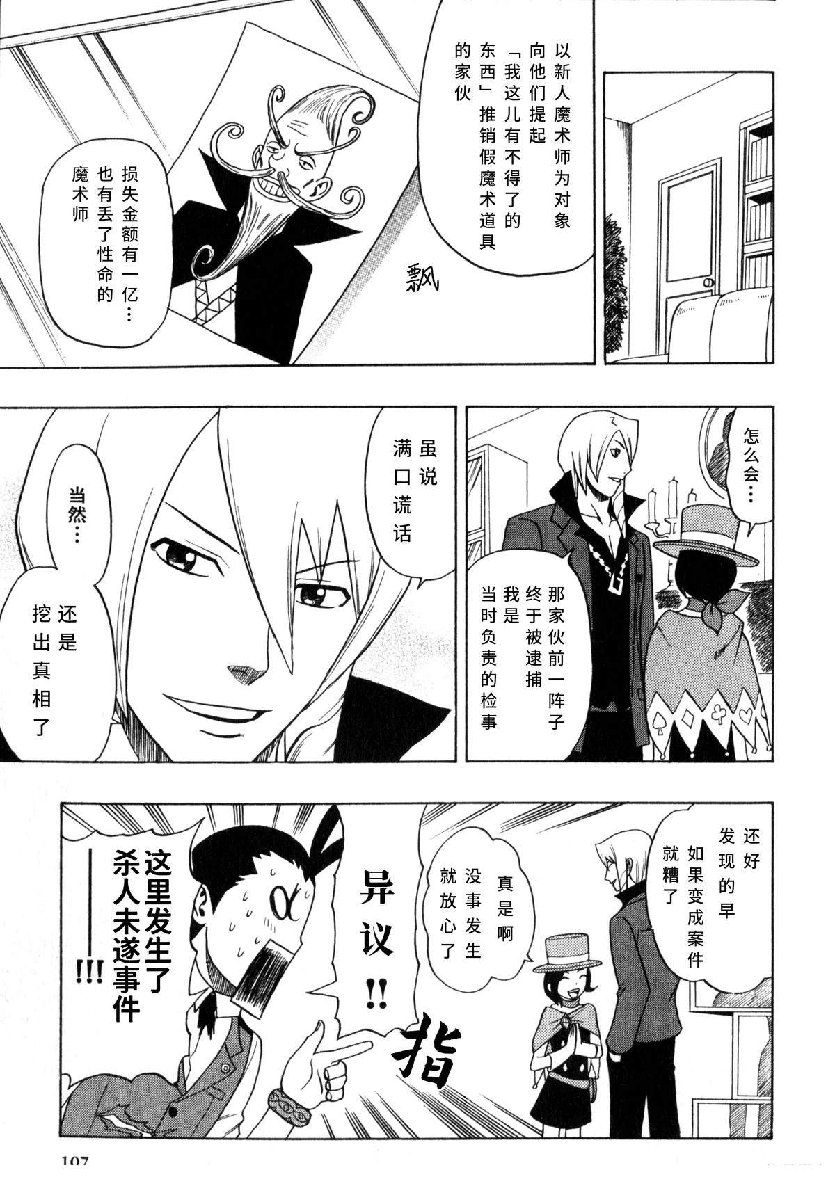 美贯危险的魔术表演10