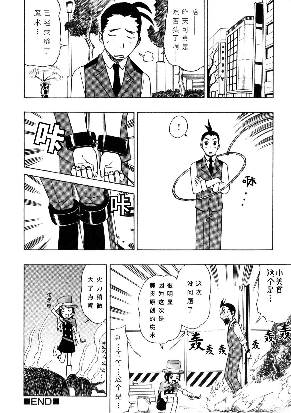美贯危险的魔术表演11