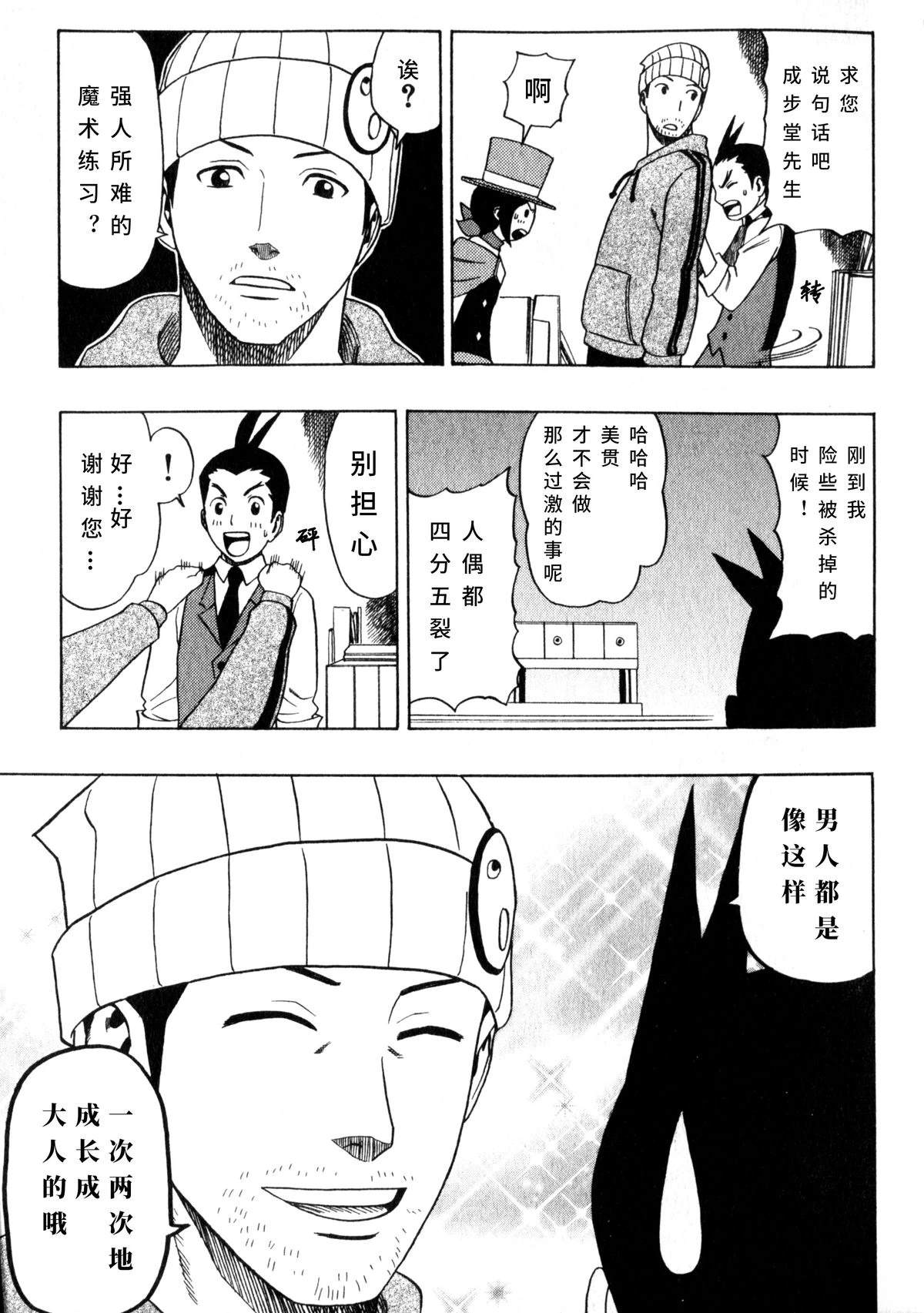 美贯危险的魔术表演4