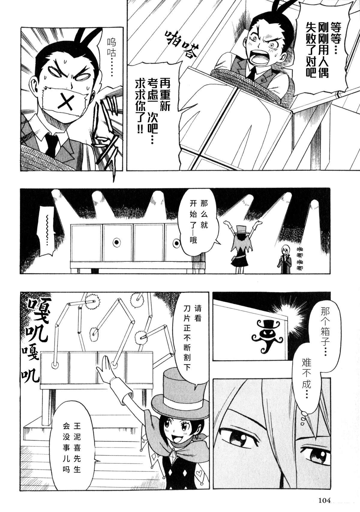 美贯危险的魔术表演7