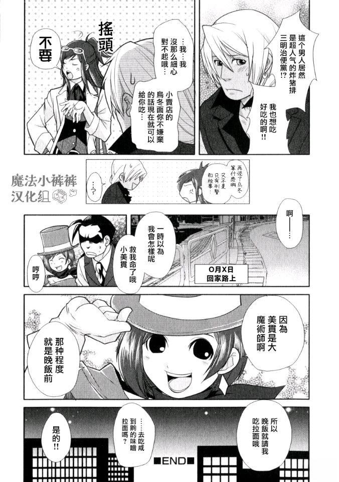 逆转的魔术师11