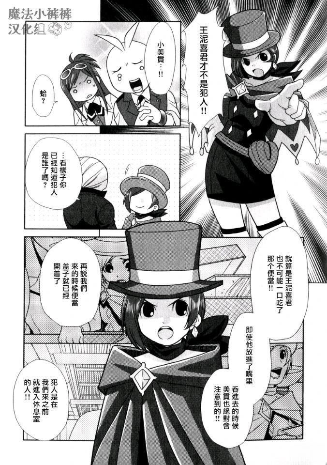 逆转的魔术师6
