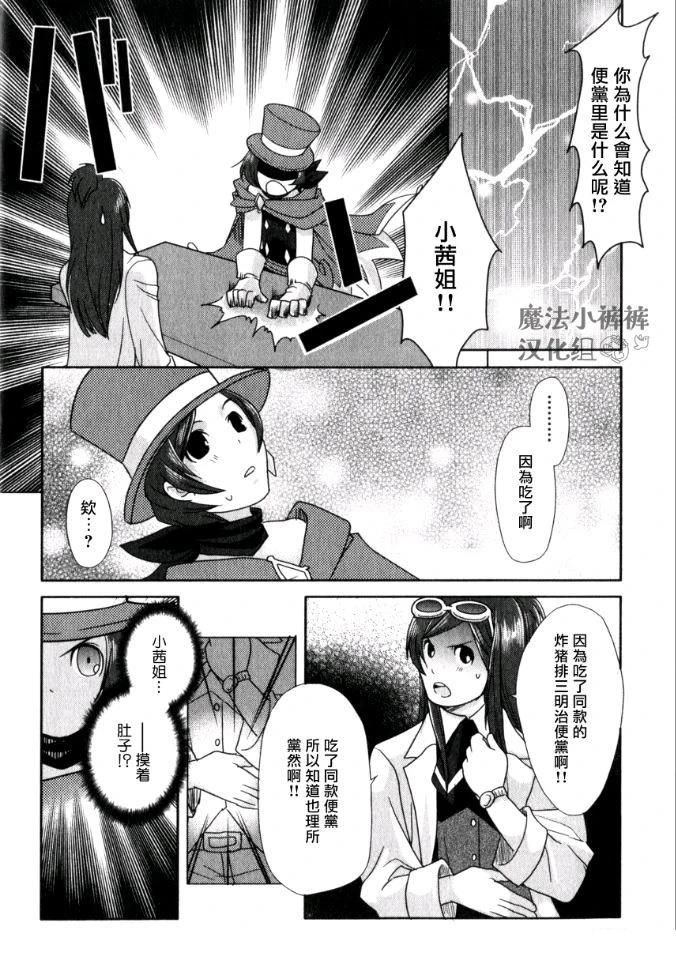 逆转的魔术师9