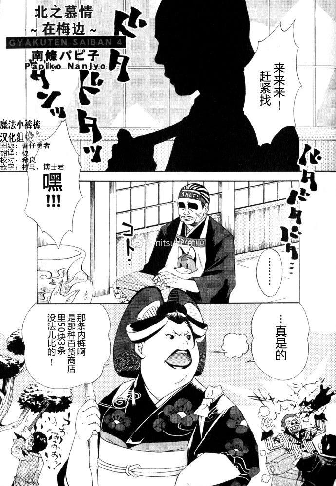 北之慕情～在梅边～0