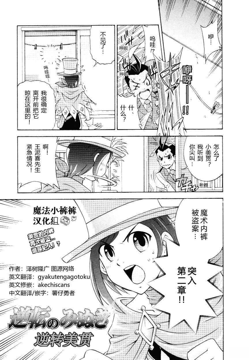 逆转美贯0