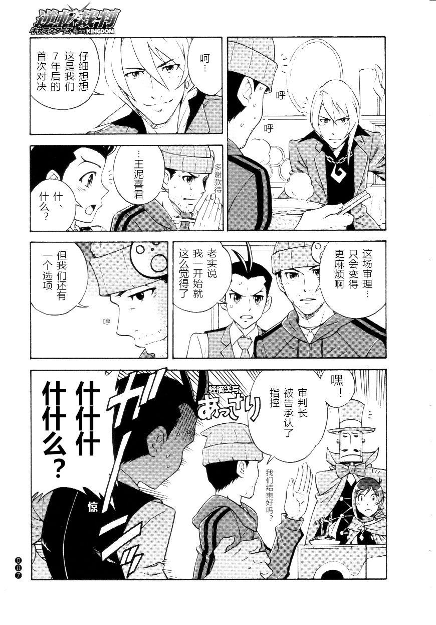 逆转美贯6