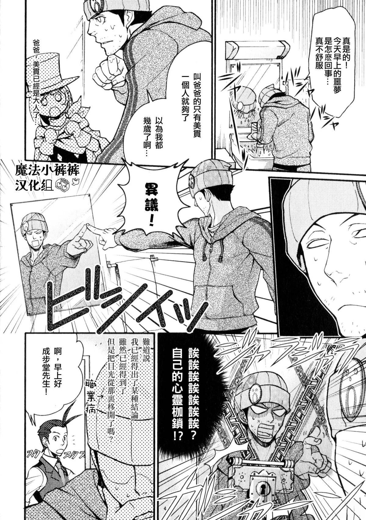 成步堂爸爸爱操心1