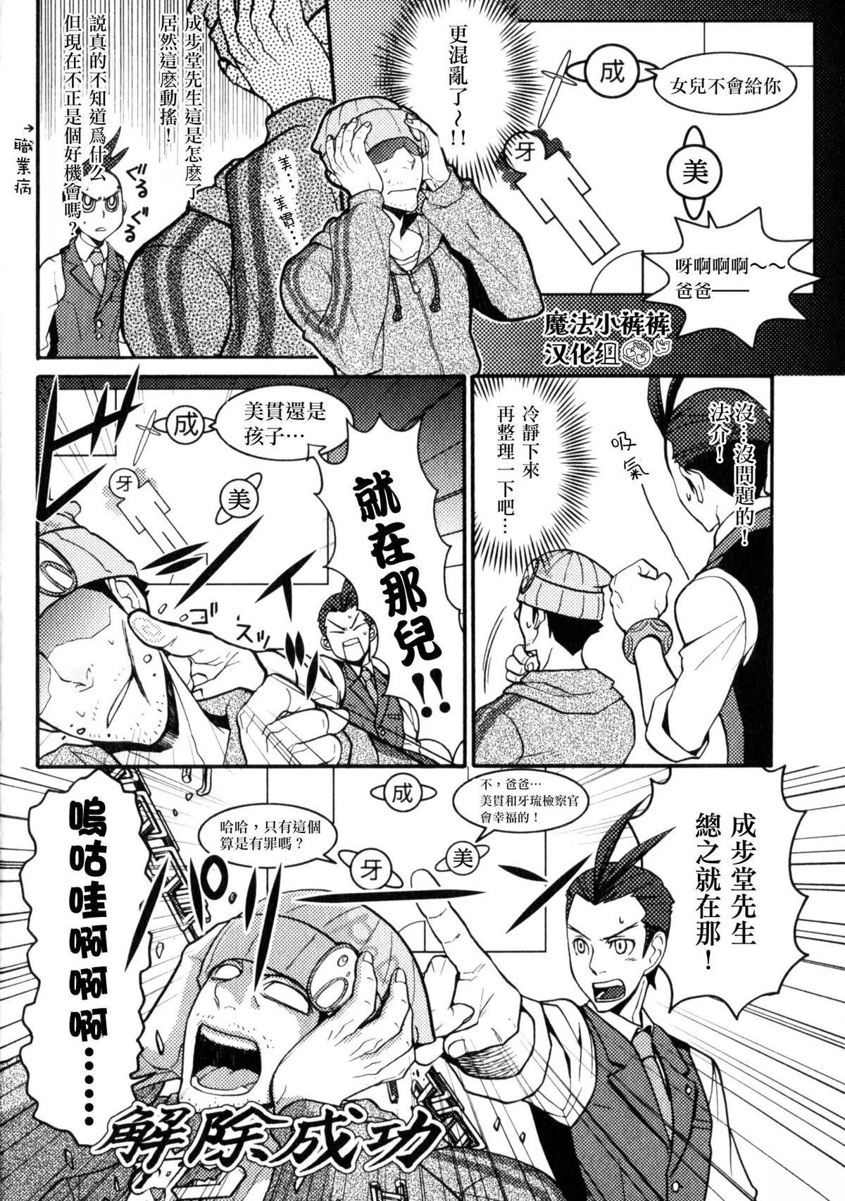 成步堂爸爸爱操心3