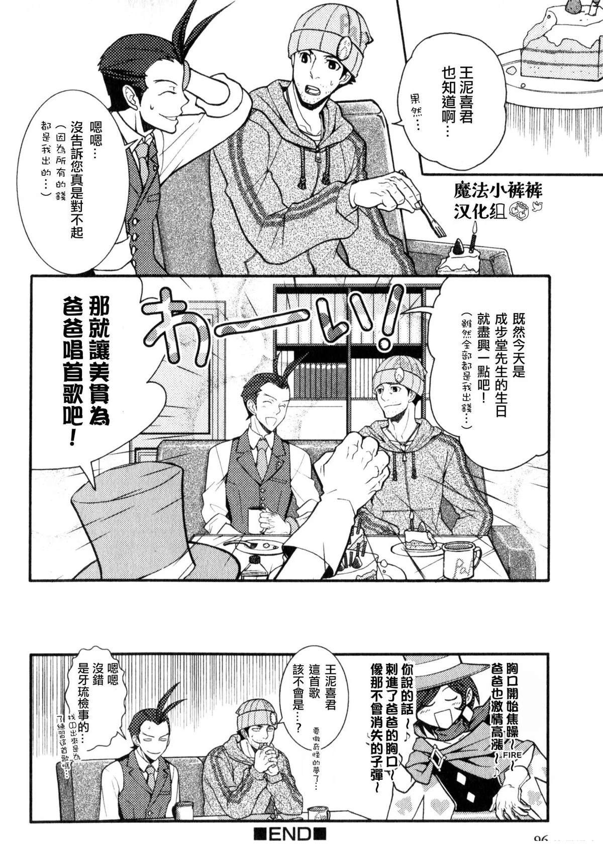 成步堂爸爸爱操心7