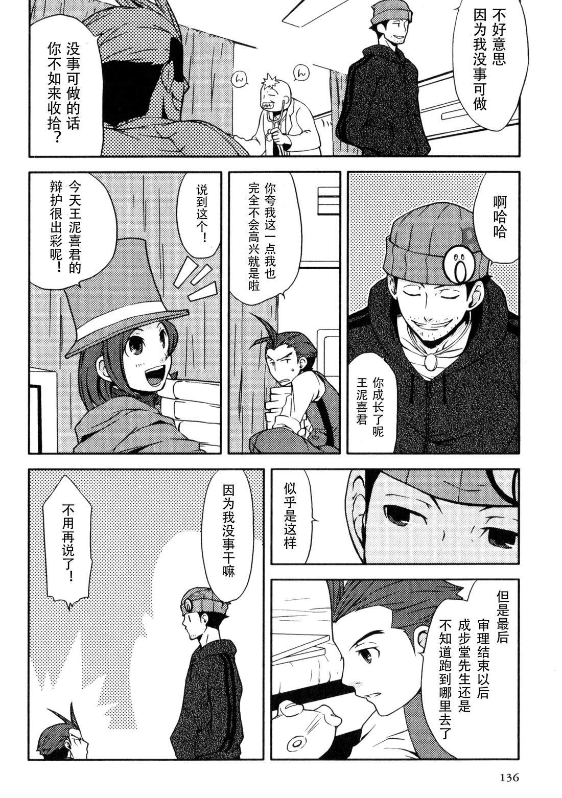 成步堂的家人们1