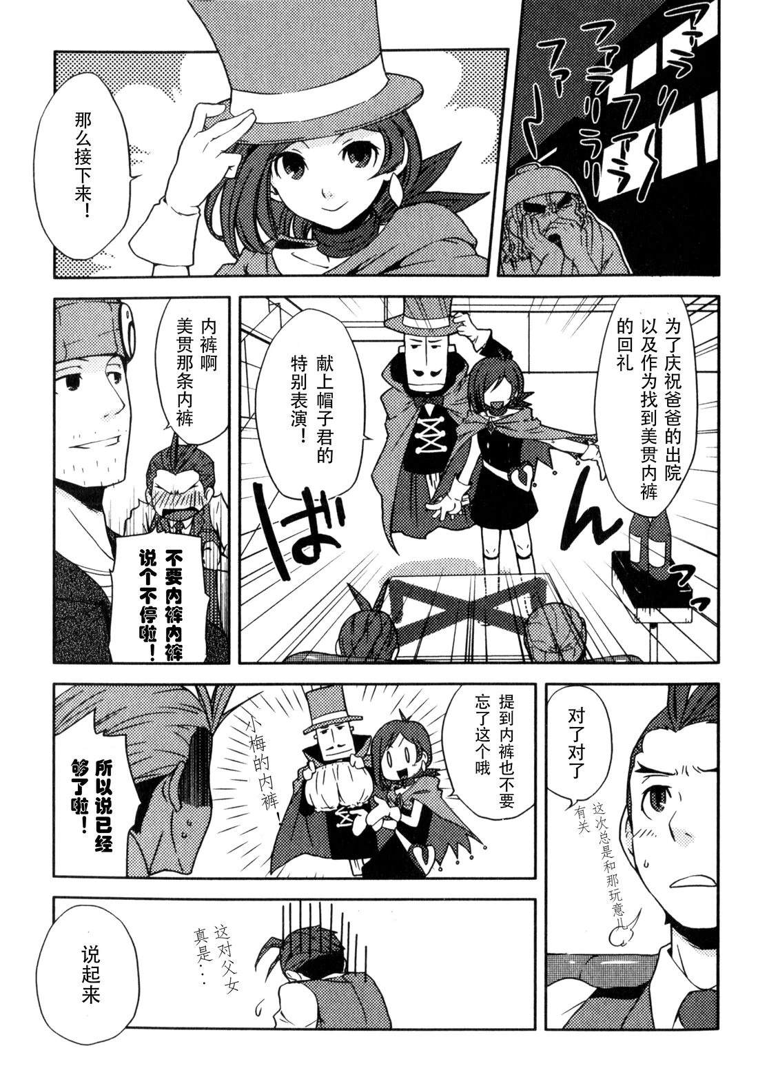 成步堂的家人们2