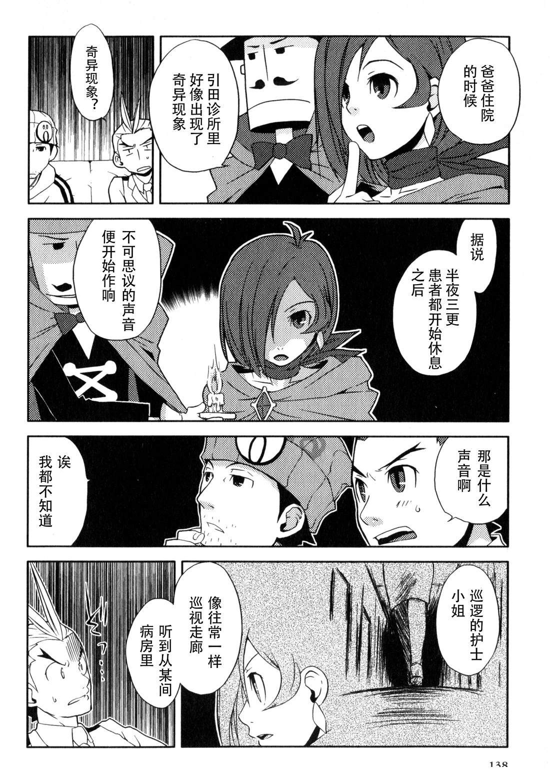 成步堂的家人们3