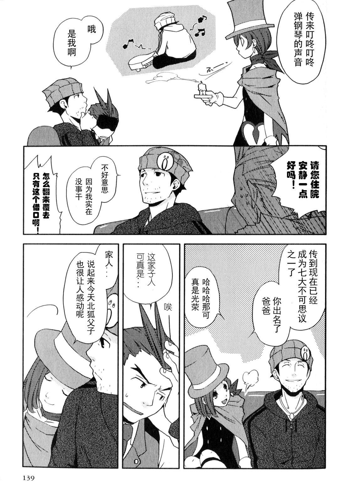 成步堂的家人们4