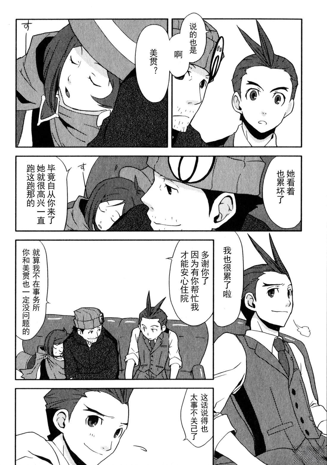 成步堂的家人们5