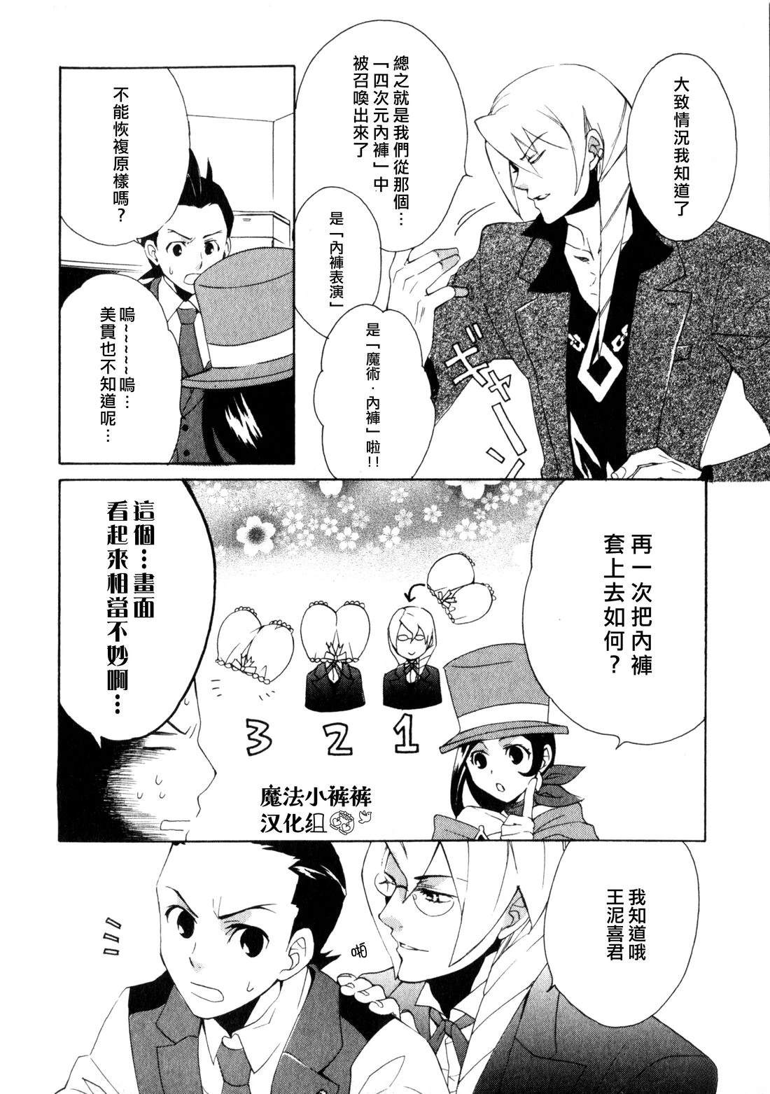 噩梦！！魔术·内裤等三篇7
