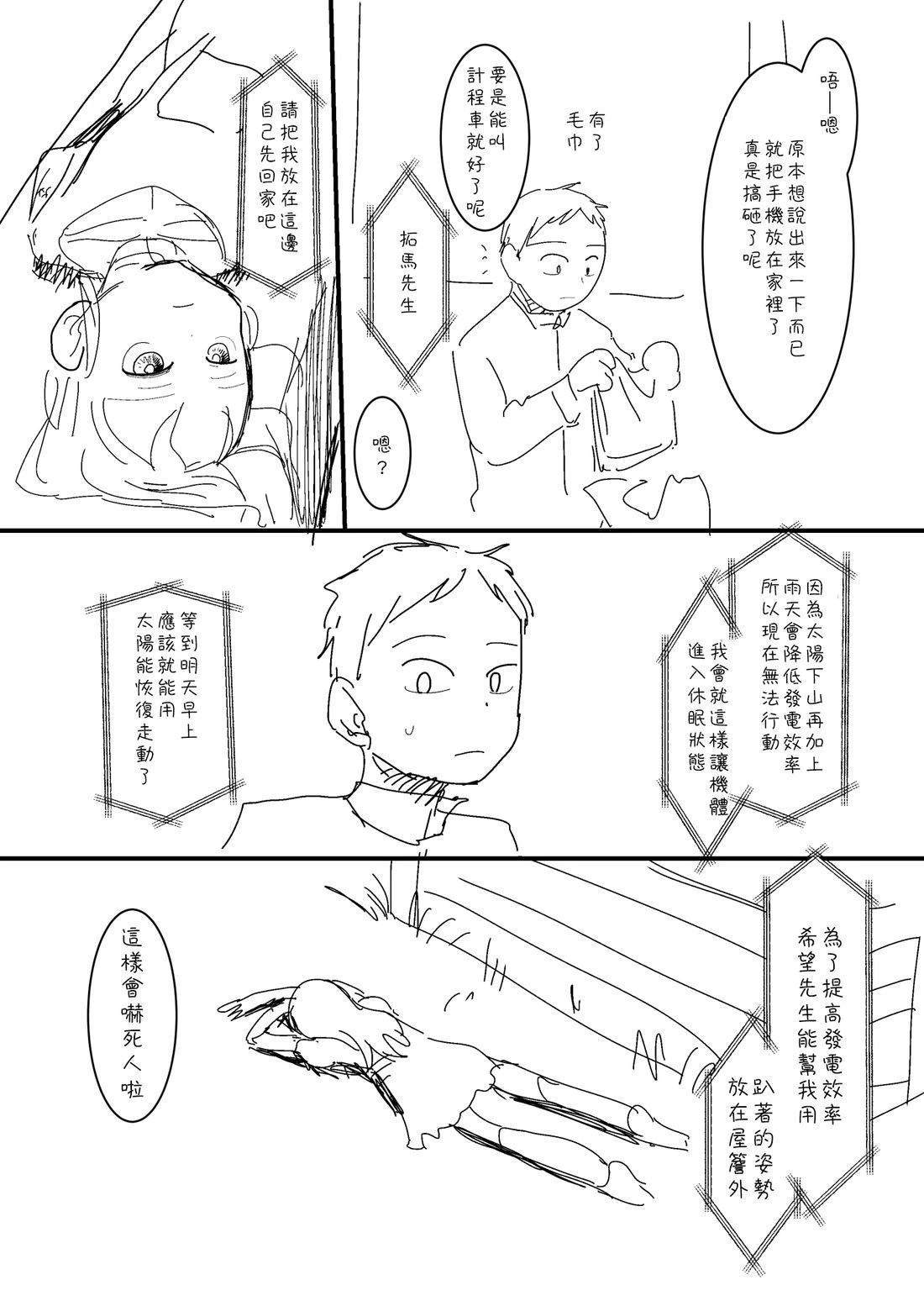第17话3