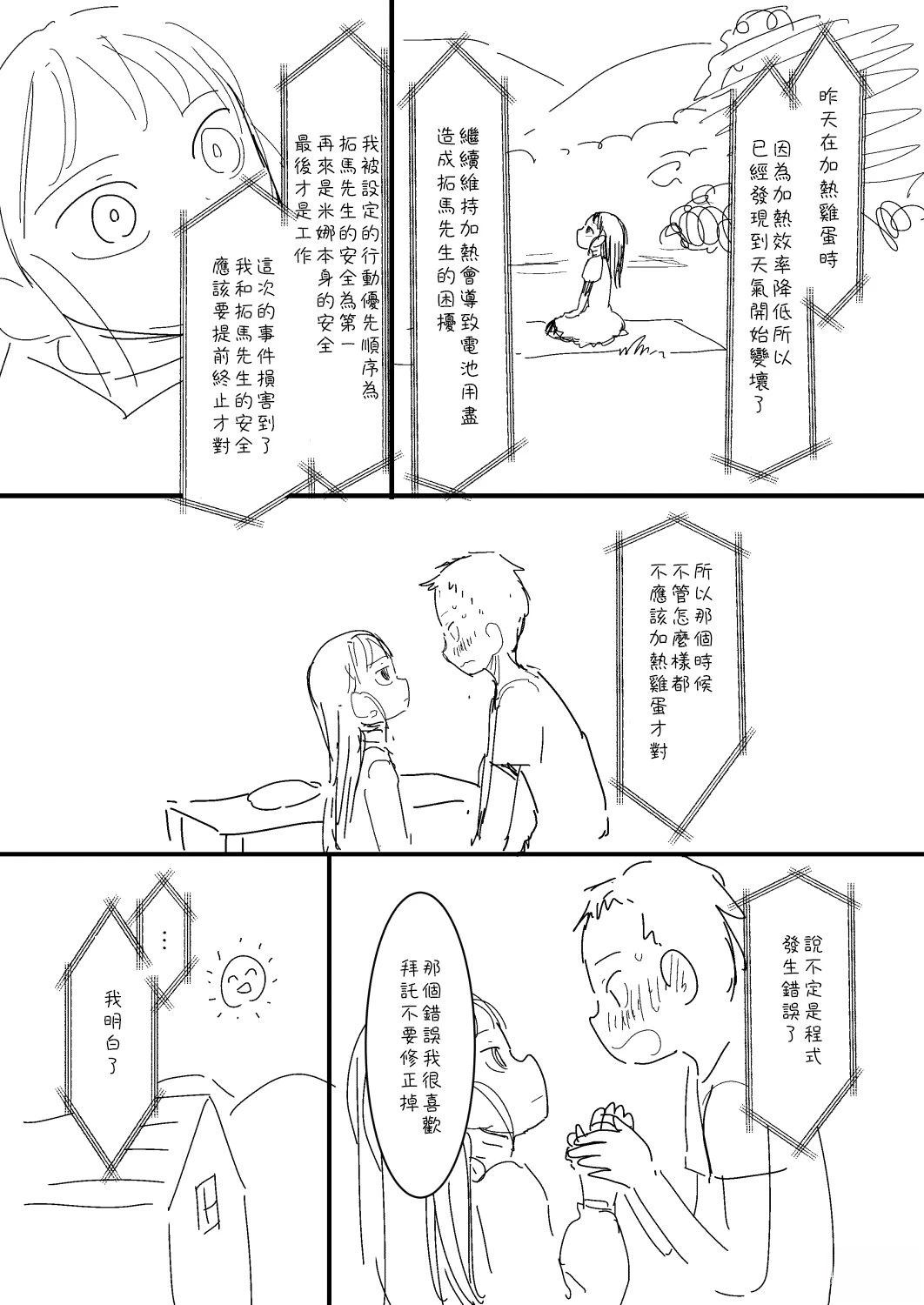 第19话3