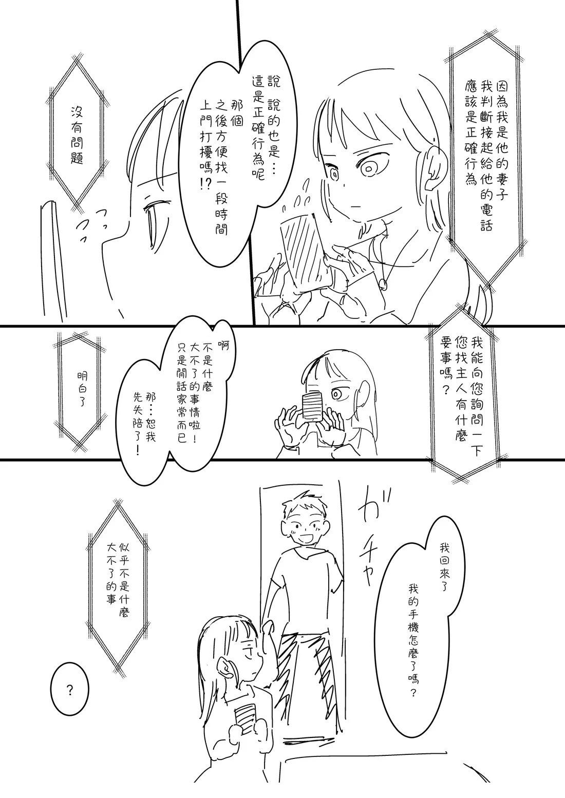 第23话3