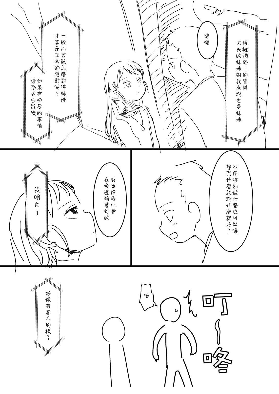 第24话3
