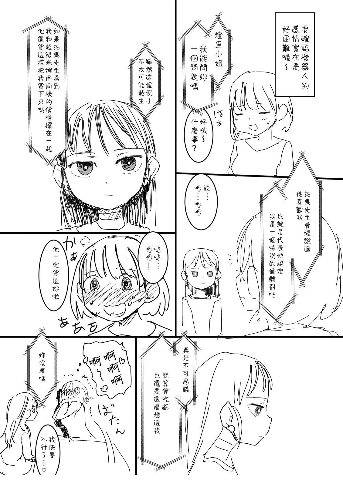 第27话3